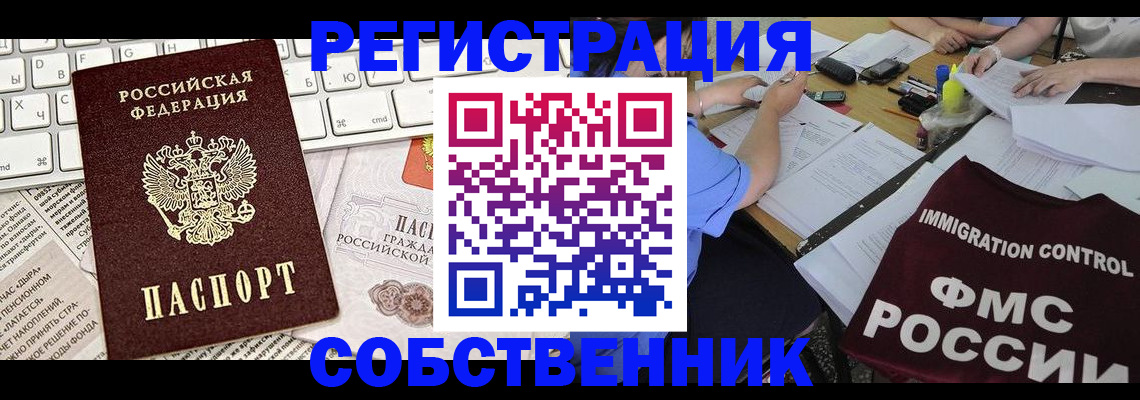 временная регистрация для всех в Тайшете