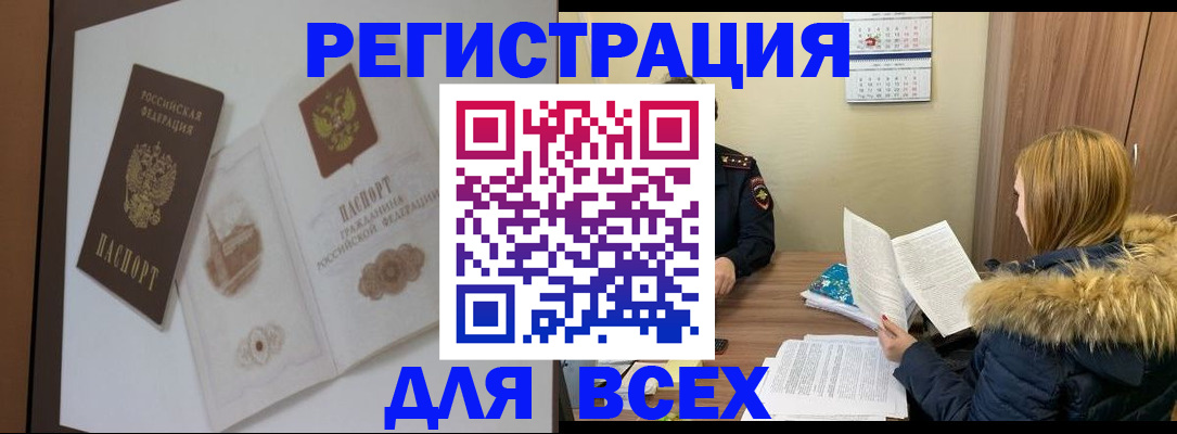 прописка регистрация в Тайшете